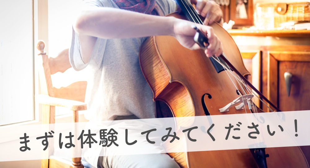 体験レッスンに来てください
